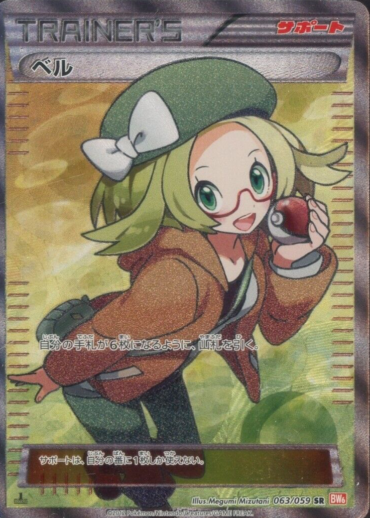 ベル SR BW6 063/059 1st edition Bianca 2012 Japanese Black & White: Cold Flare #063/059 1st